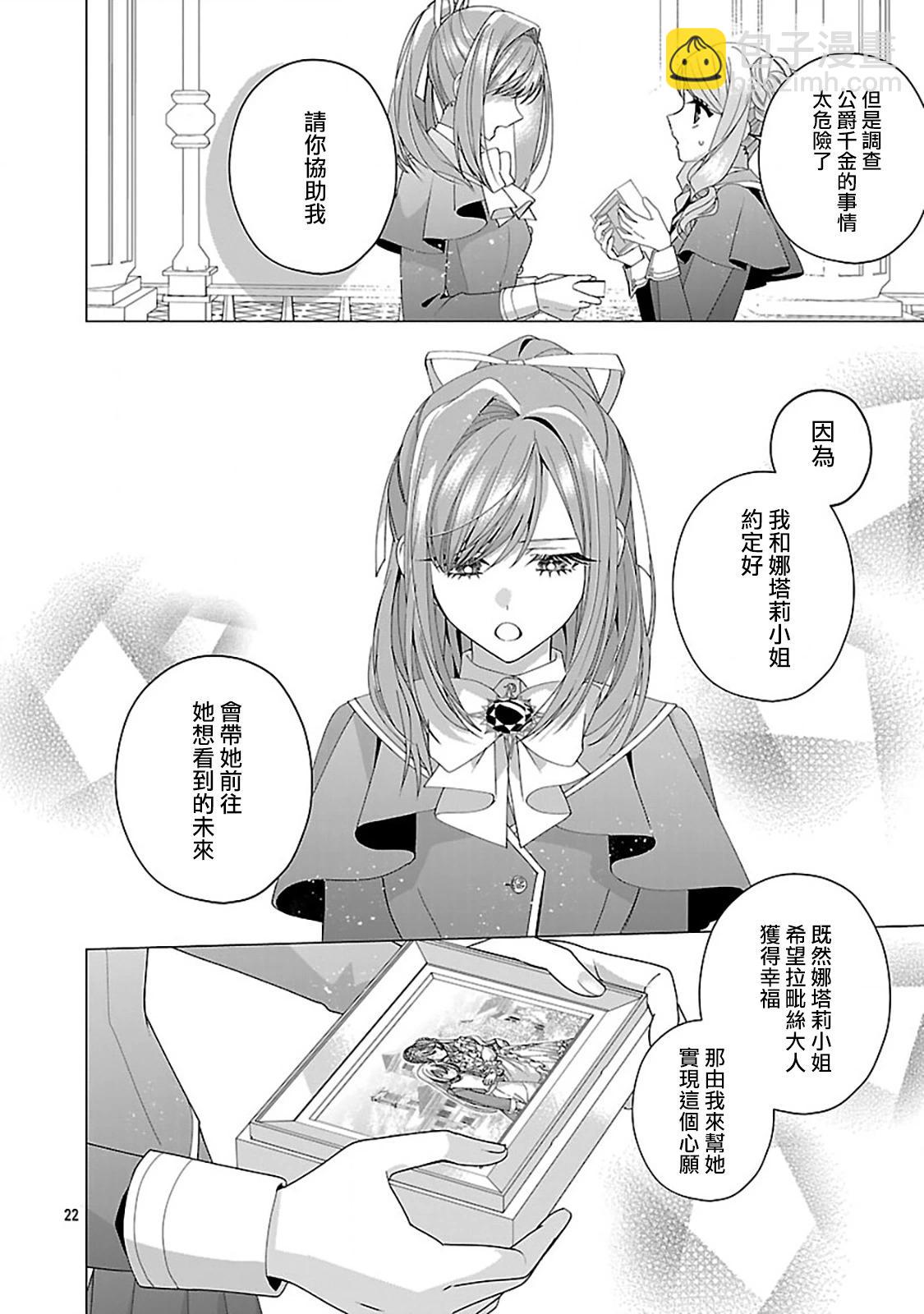 極限OL想要服侍反派千金大小姐 - 第26話 - 5