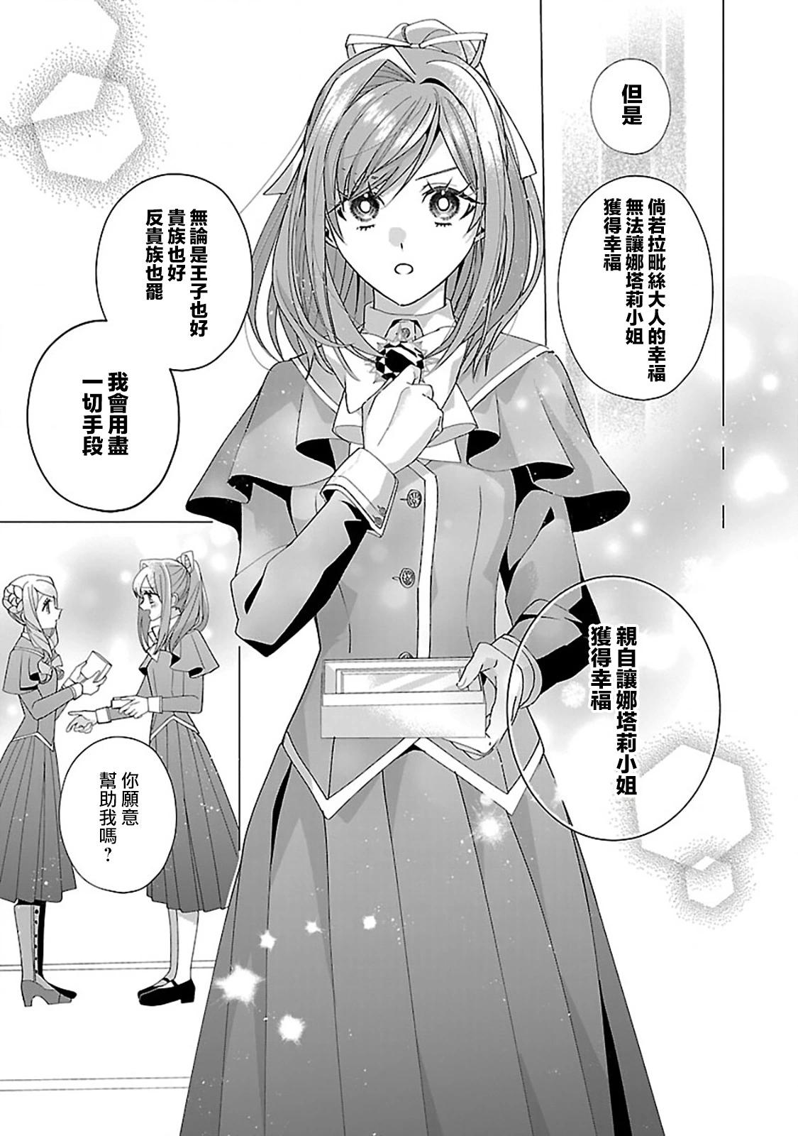 極限OL想要服侍反派千金大小姐 - 第26話 - 6