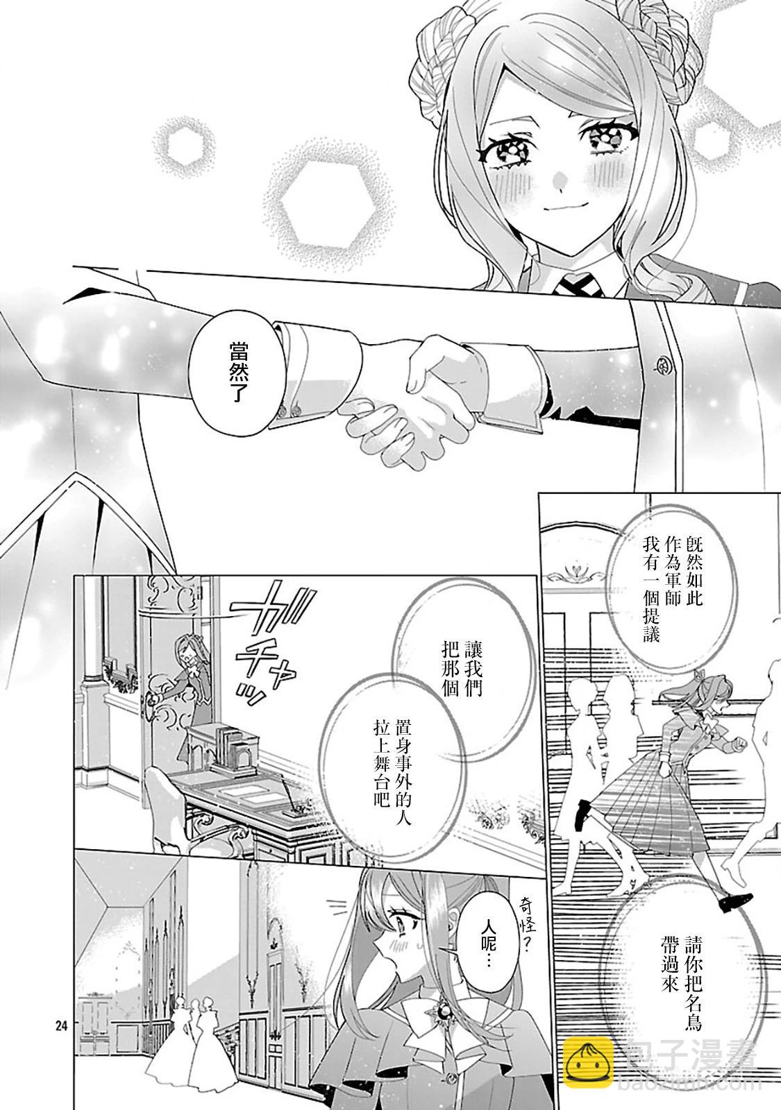 極限OL想要服侍反派千金大小姐 - 第26話 - 1