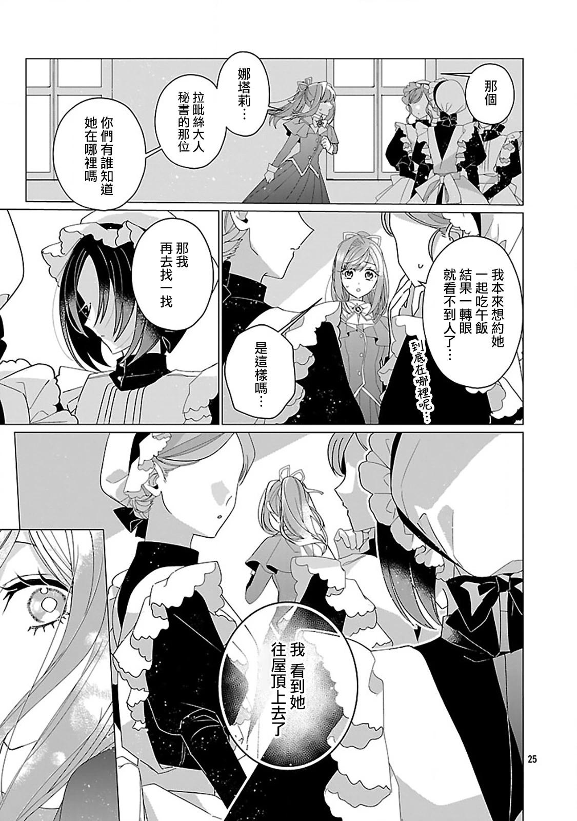 極限OL想要服侍反派千金大小姐 - 第26話 - 2