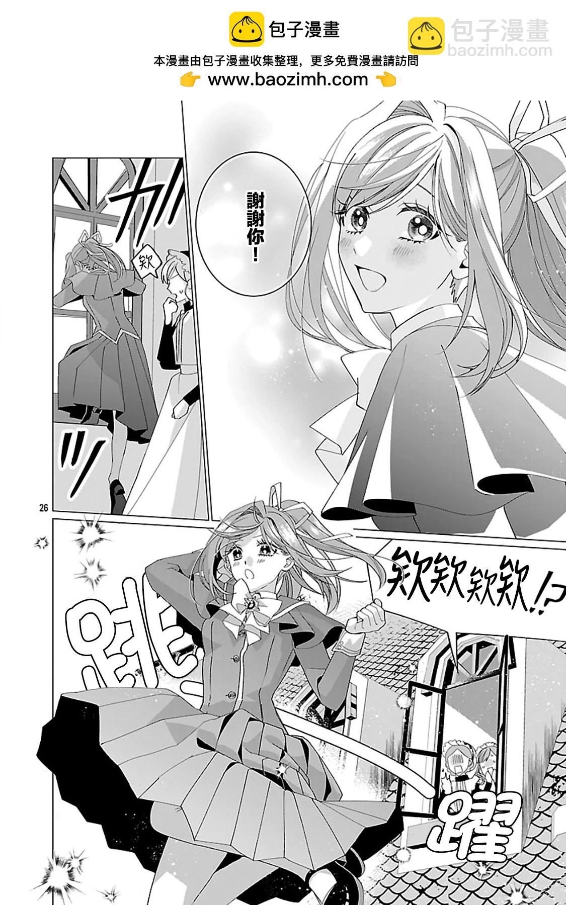 極限OL想要服侍反派千金大小姐 - 第26話 - 3