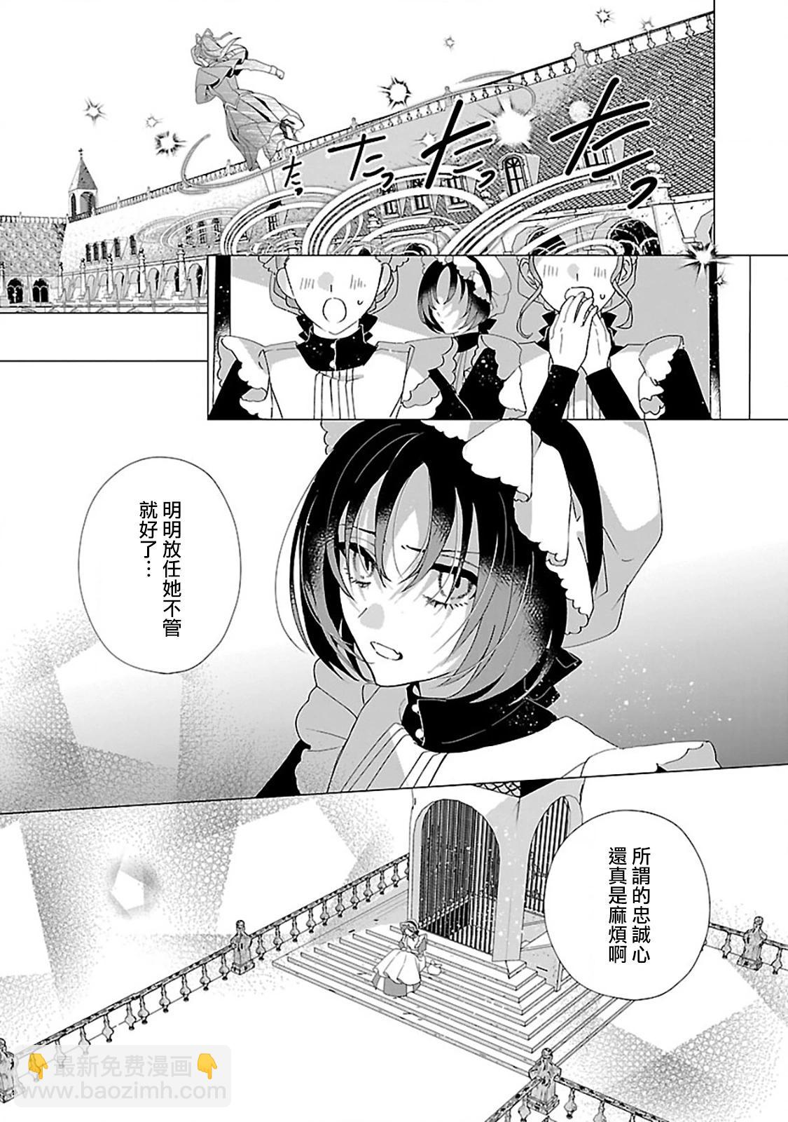 極限OL想要服侍反派千金大小姐 - 第26話 - 4