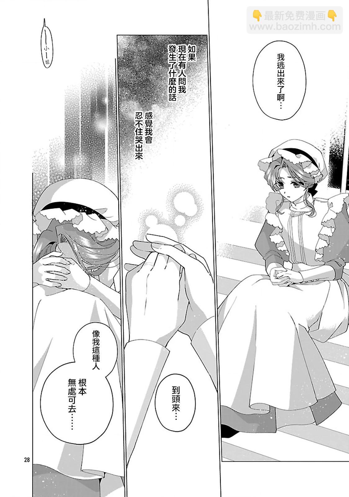 極限OL想要服侍反派千金大小姐 - 第26話 - 5
