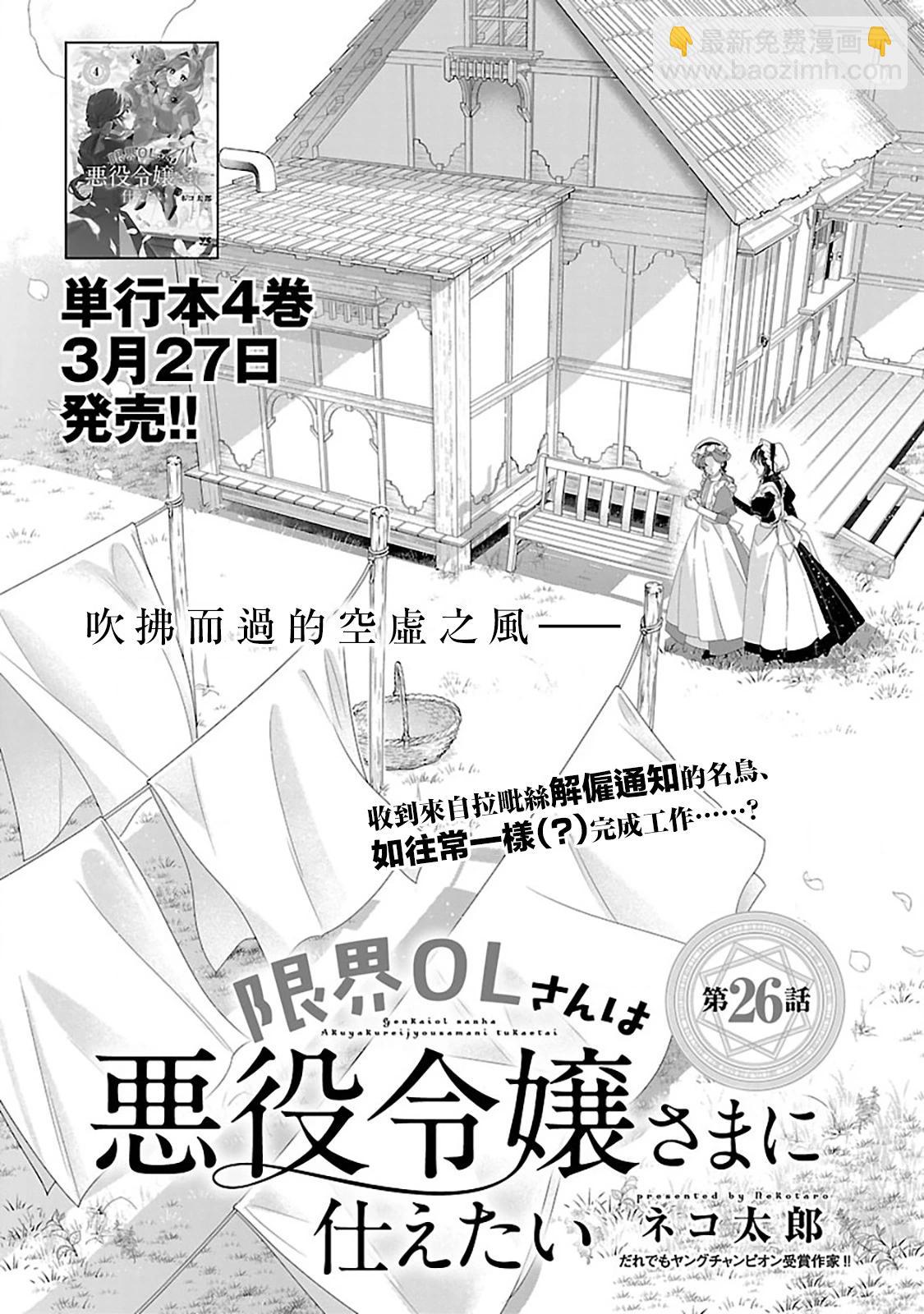 極限OL想要服侍反派千金大小姐 - 第26話 - 3