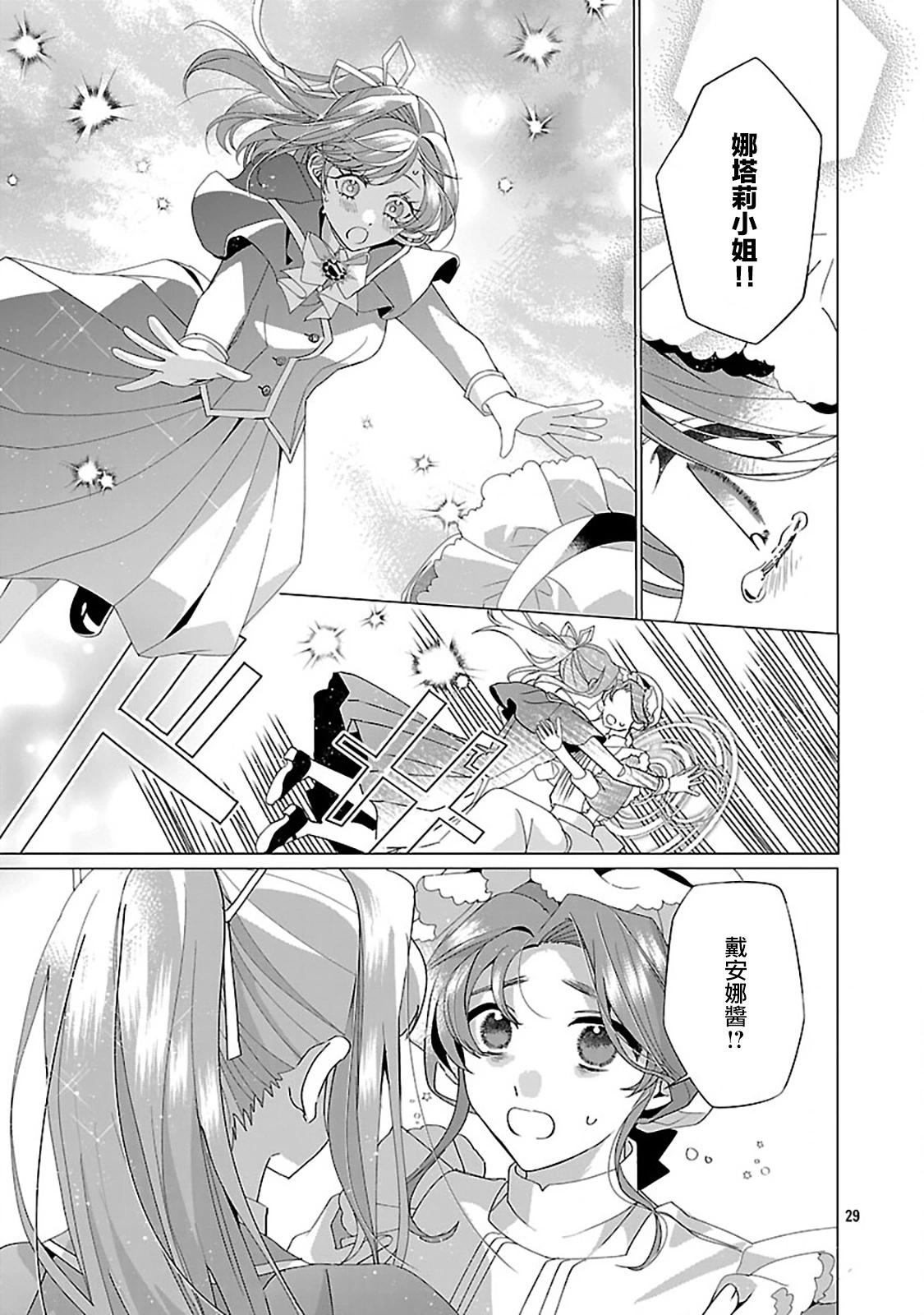 極限OL想要服侍反派千金大小姐 - 第26話 - 6