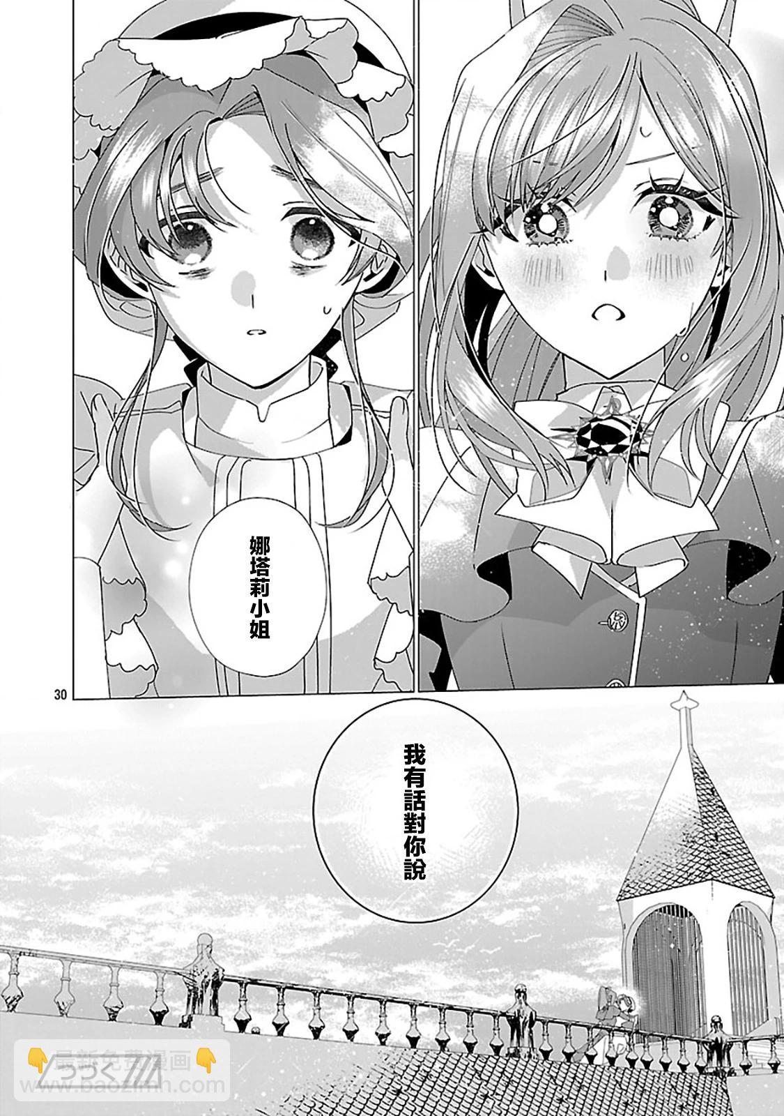 極限OL想要服侍反派千金大小姐 - 第26話 - 1