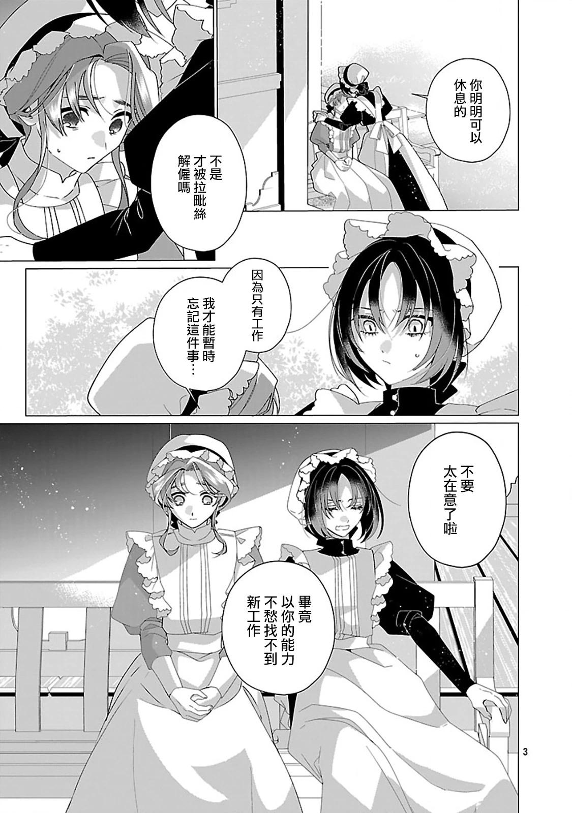 極限OL想要服侍反派千金大小姐 - 第26話 - 4