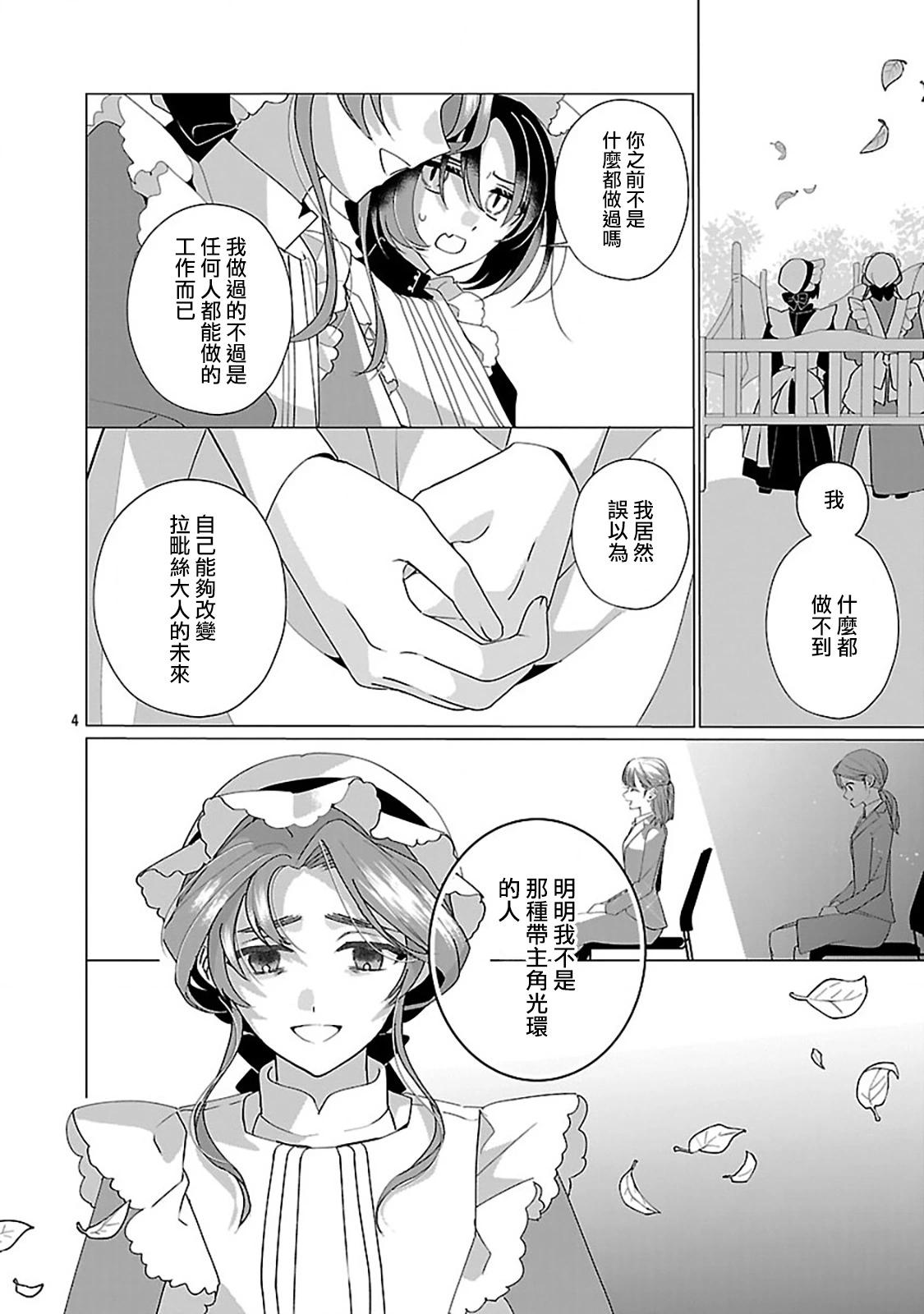 極限OL想要服侍反派千金大小姐 - 第26話 - 5