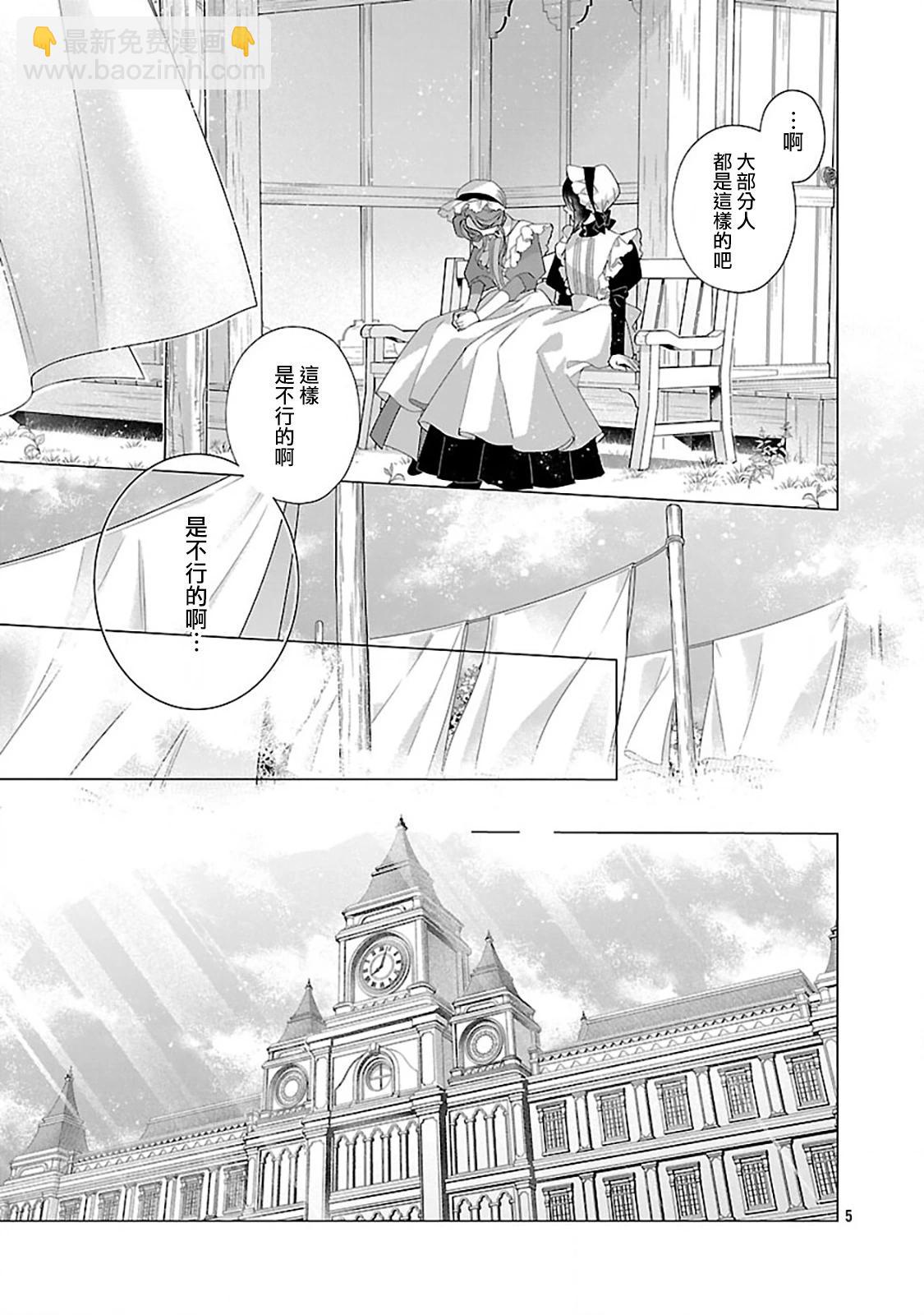 極限OL想要服侍反派千金大小姐 - 第26話 - 6