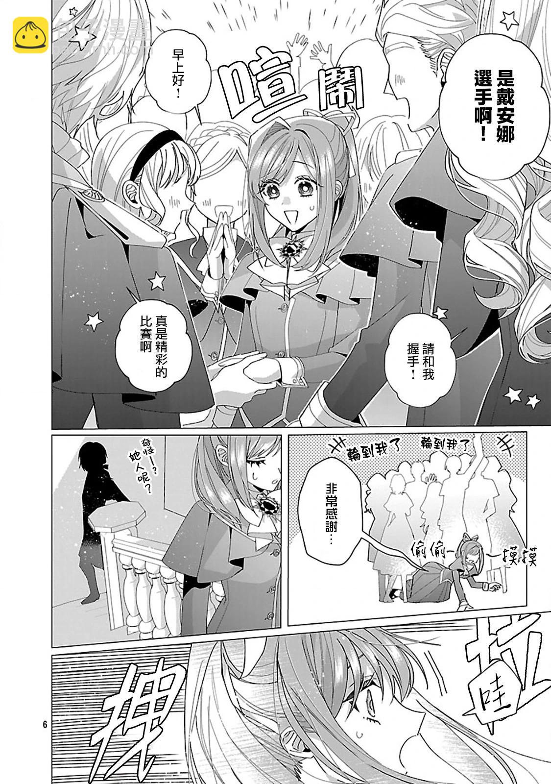 極限OL想要服侍反派千金大小姐 - 第26話 - 1