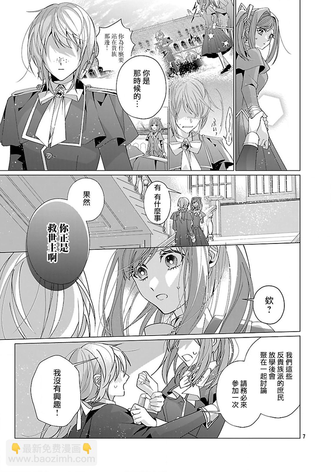 極限OL想要服侍反派千金大小姐 - 第26話 - 2