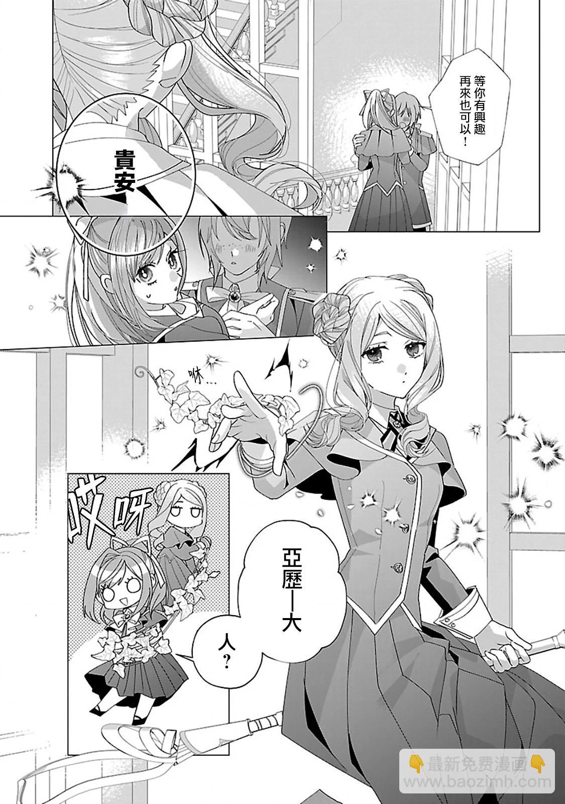 極限OL想要服侍反派千金大小姐 - 第26話 - 3