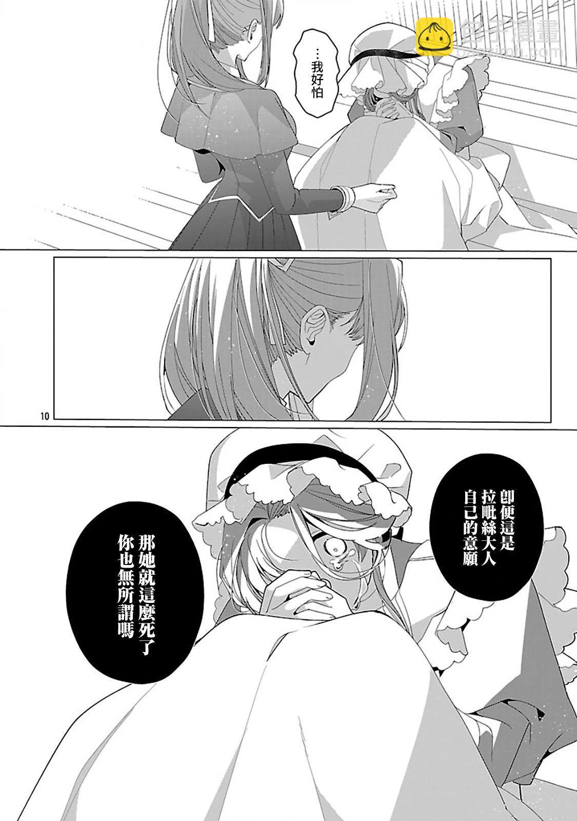 極限OL想要服侍反派千金大小姐 - 第27話 - 1