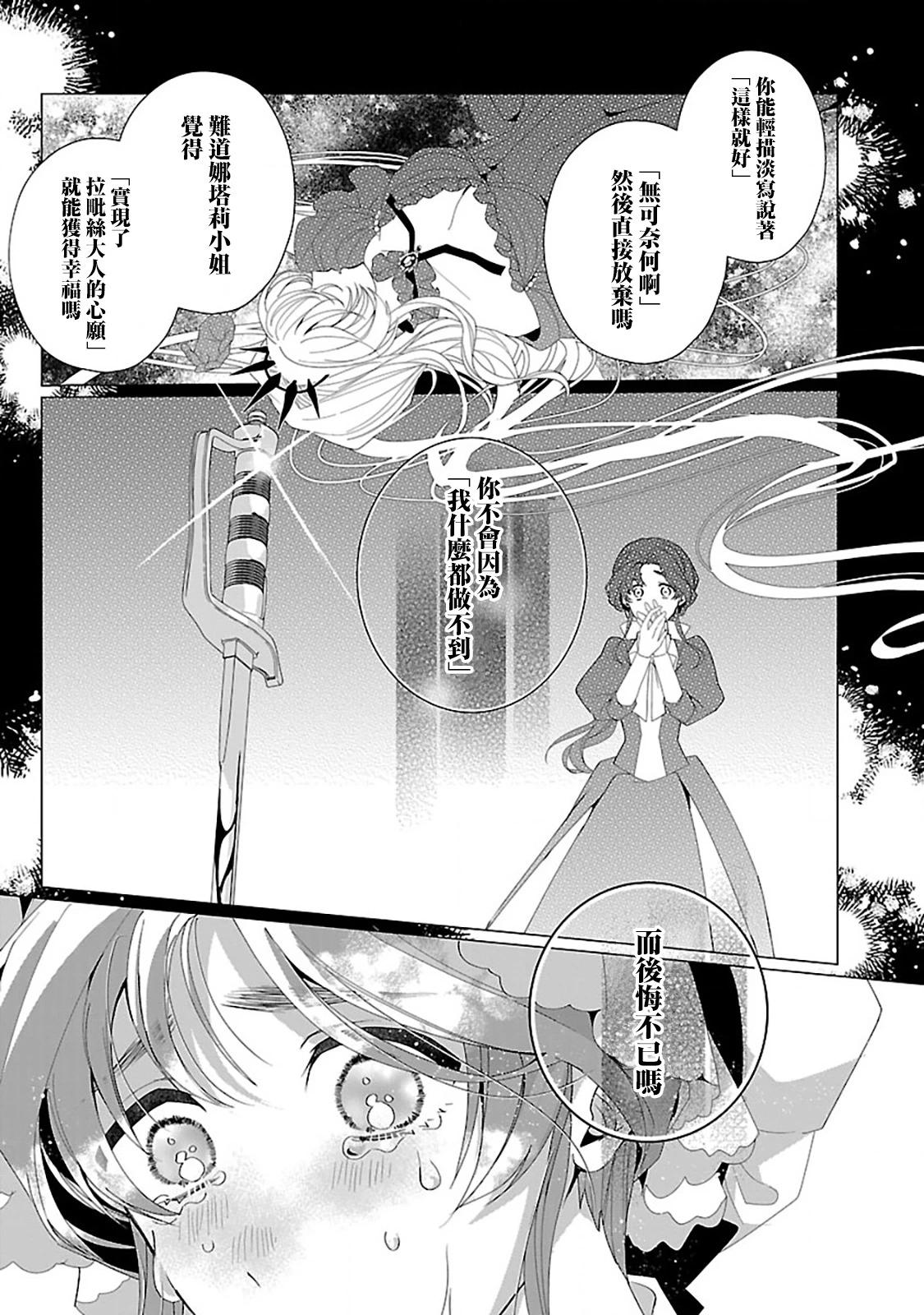 極限OL想要服侍反派千金大小姐 - 第27話 - 2