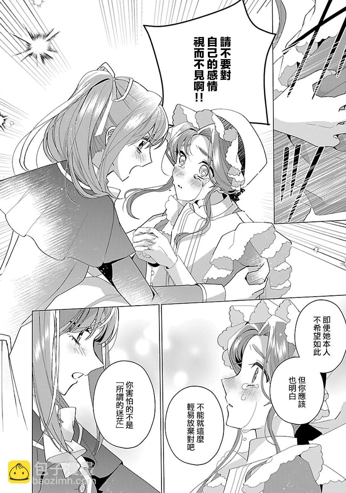 極限OL想要服侍反派千金大小姐 - 第27話 - 3