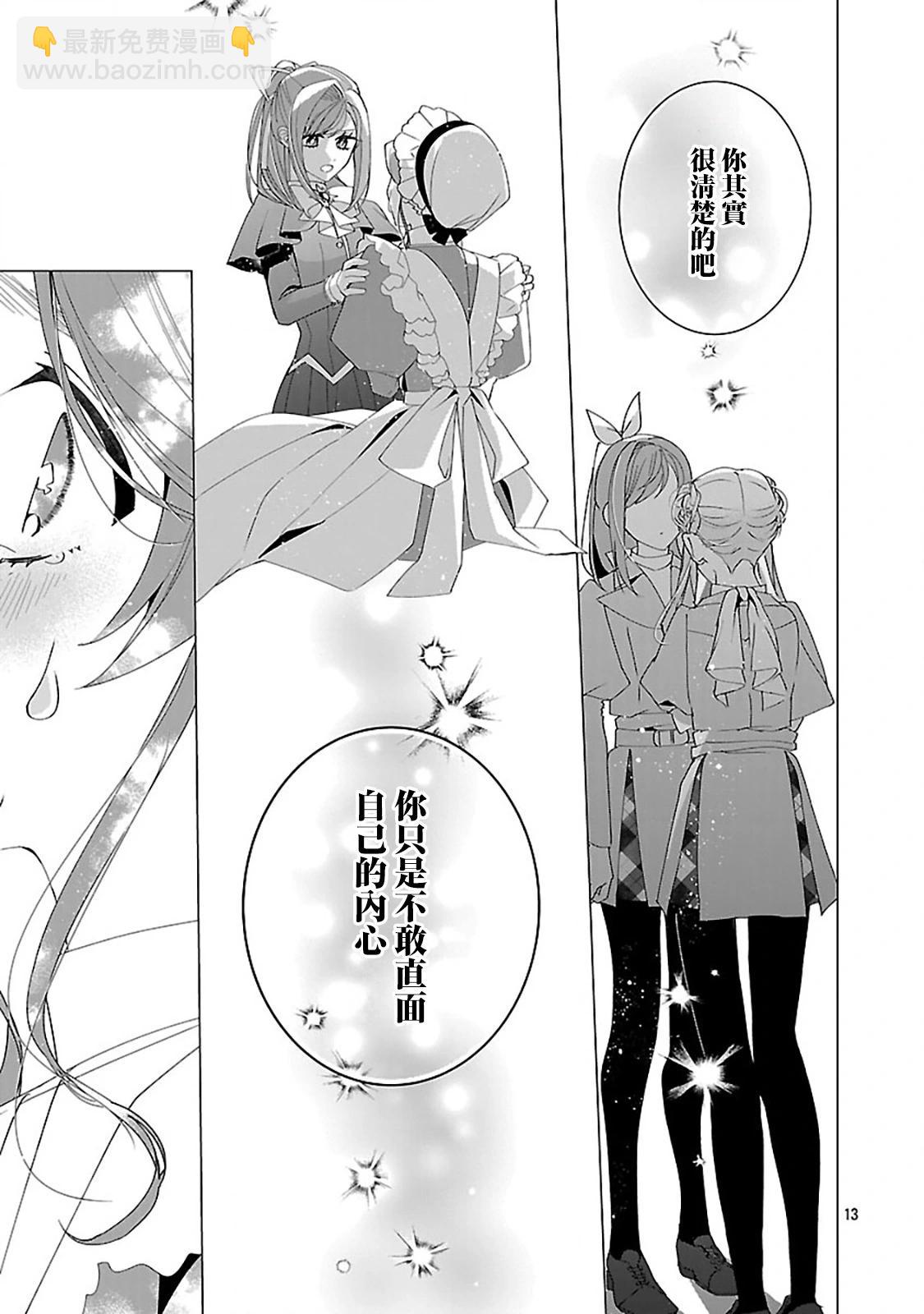 極限OL想要服侍反派千金大小姐 - 第27話 - 4