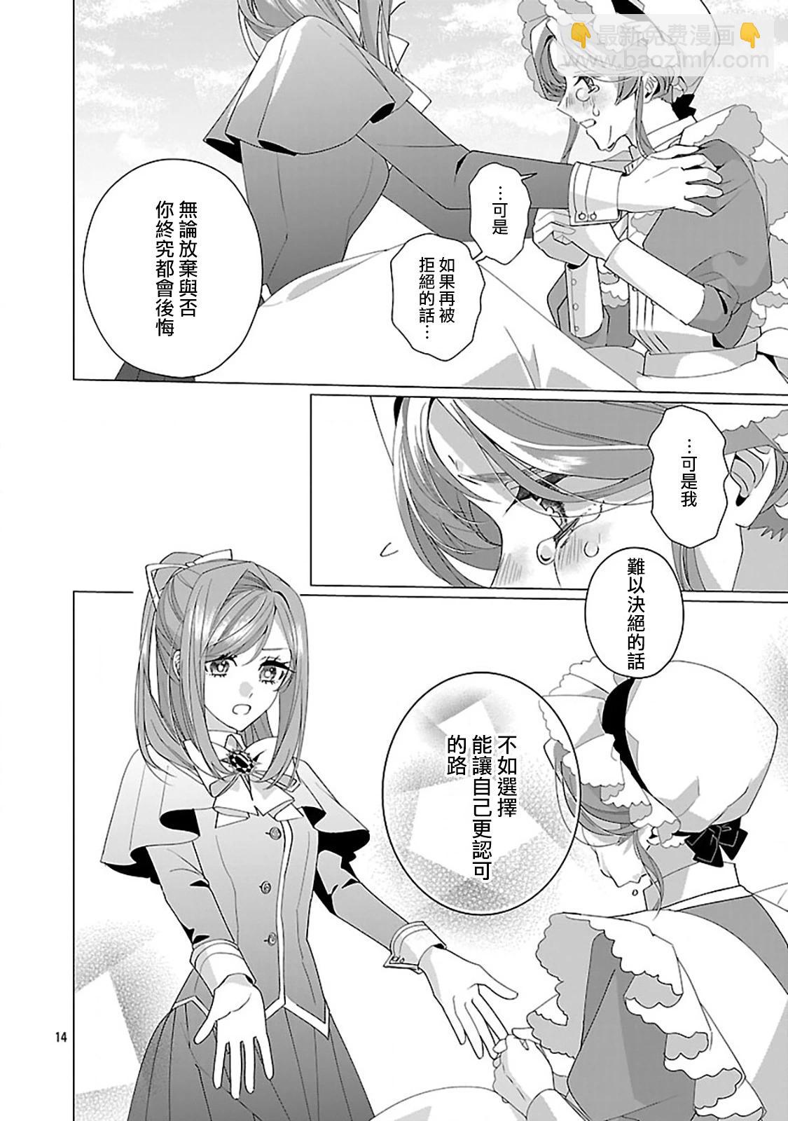 極限OL想要服侍反派千金大小姐 - 第27話 - 5