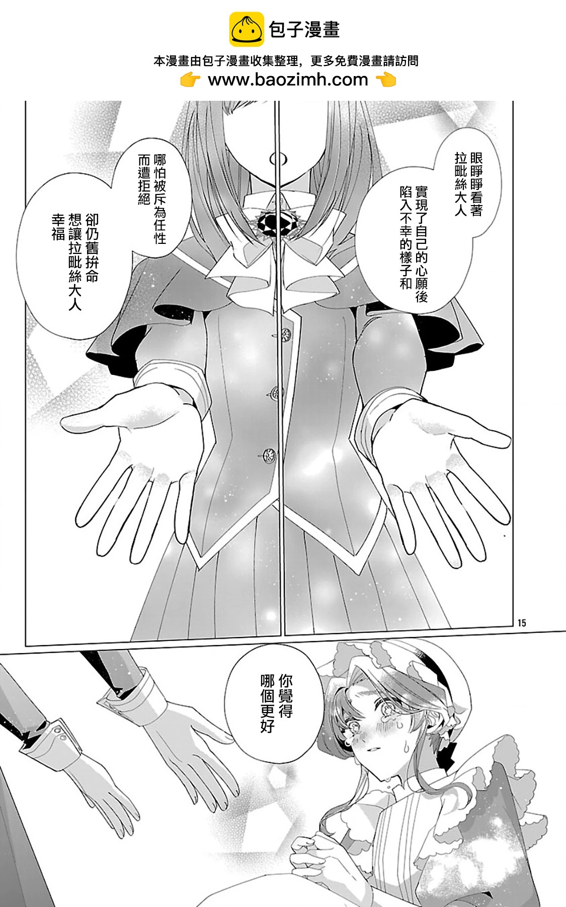 極限OL想要服侍反派千金大小姐 - 第27話 - 1