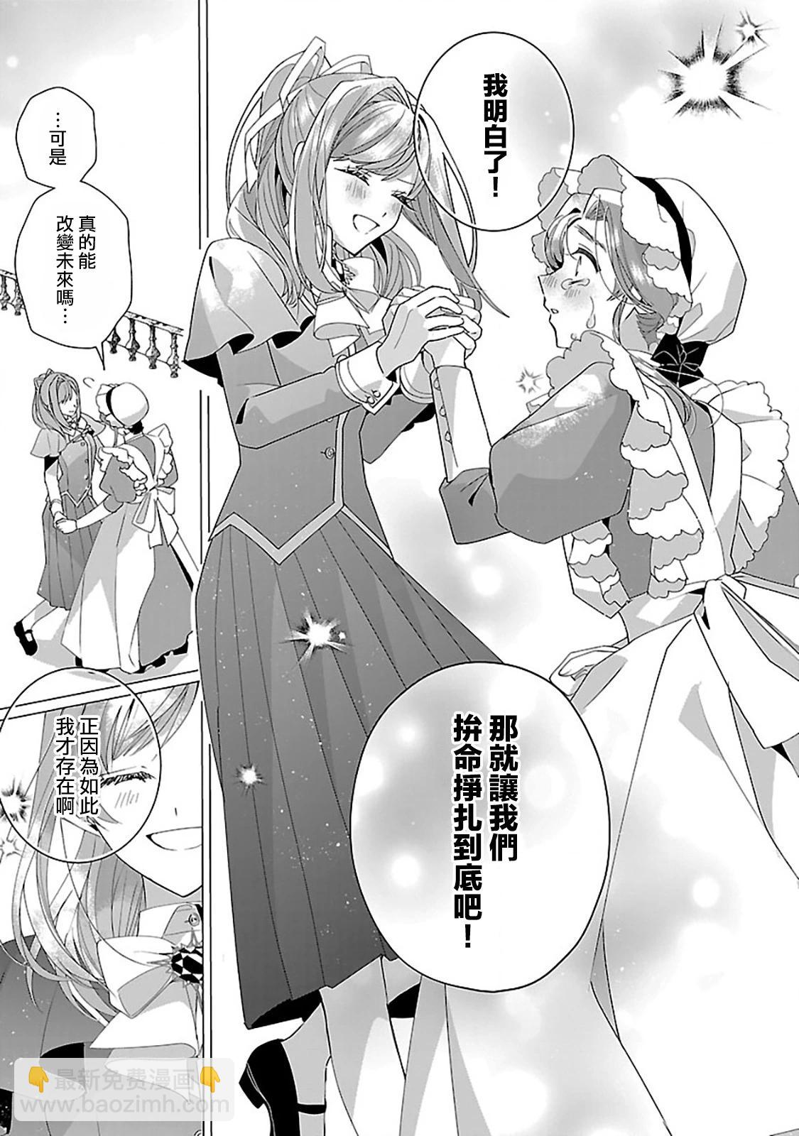 極限OL想要服侍反派千金大小姐 - 第27話 - 3