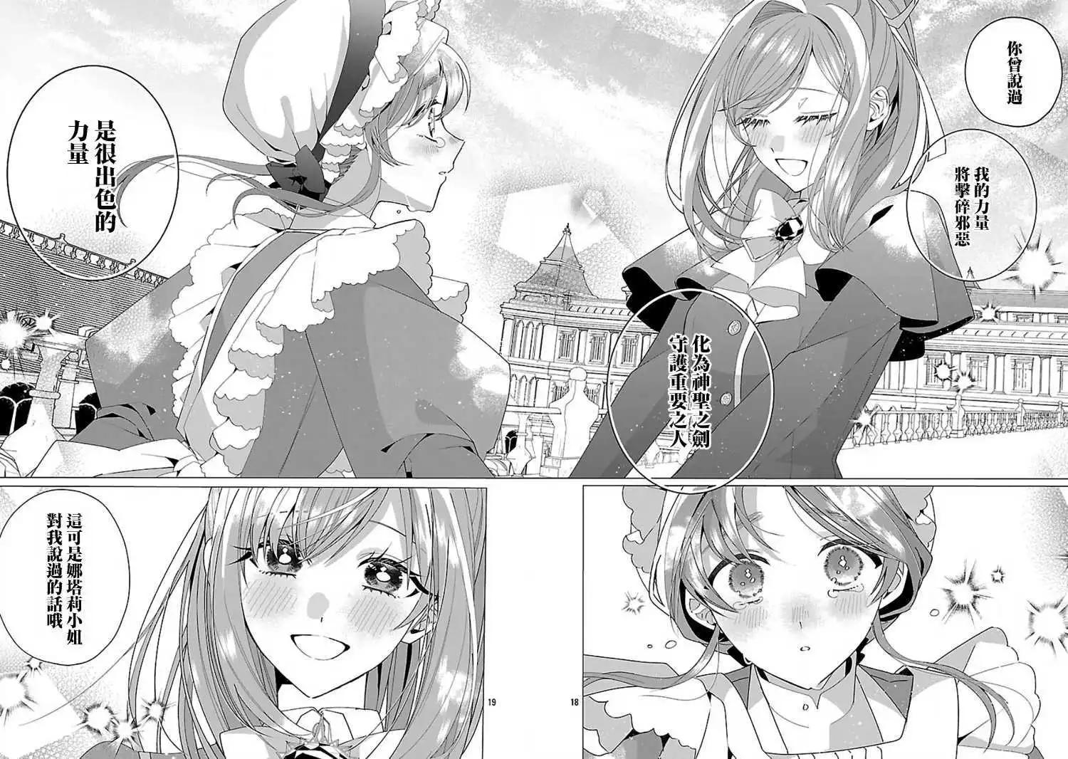 極限OL想要服侍反派千金大小姐 - 第27話 - 4