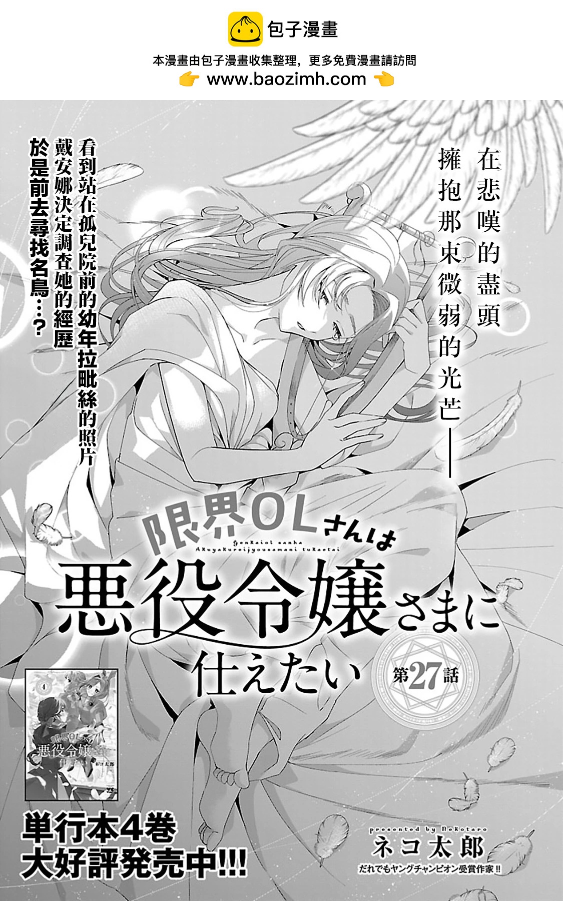 極限OL想要服侍反派千金大小姐 - 第27話 - 2