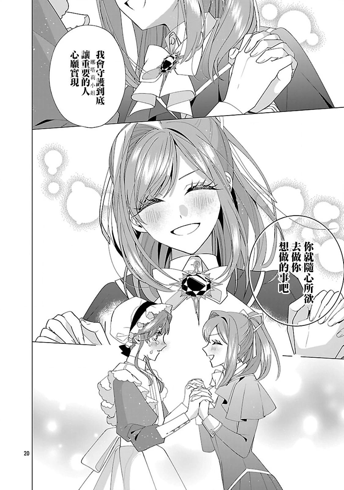 極限OL想要服侍反派千金大小姐 - 第27話 - 5