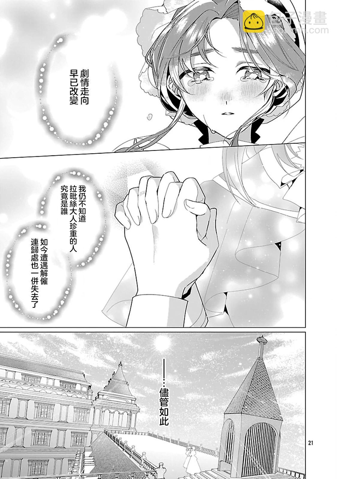 極限OL想要服侍反派千金大小姐 - 第27話 - 1