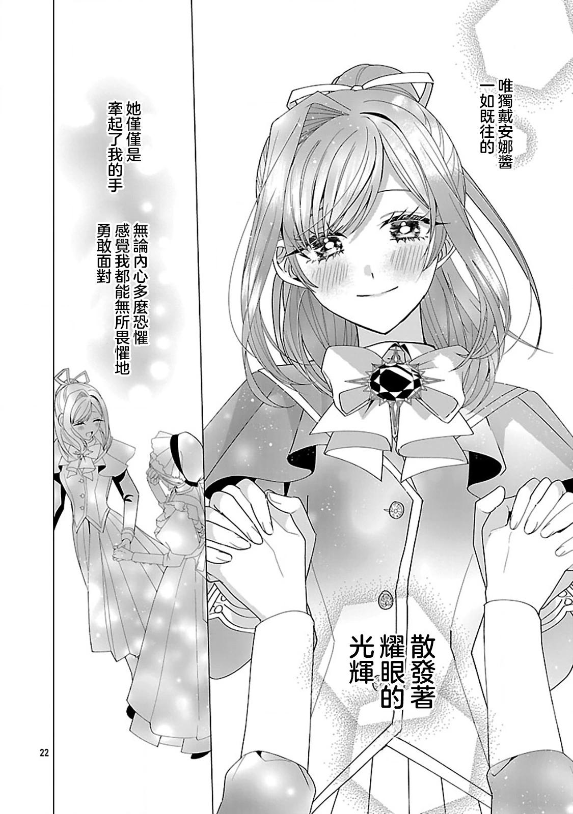 極限OL想要服侍反派千金大小姐 - 第27話 - 2
