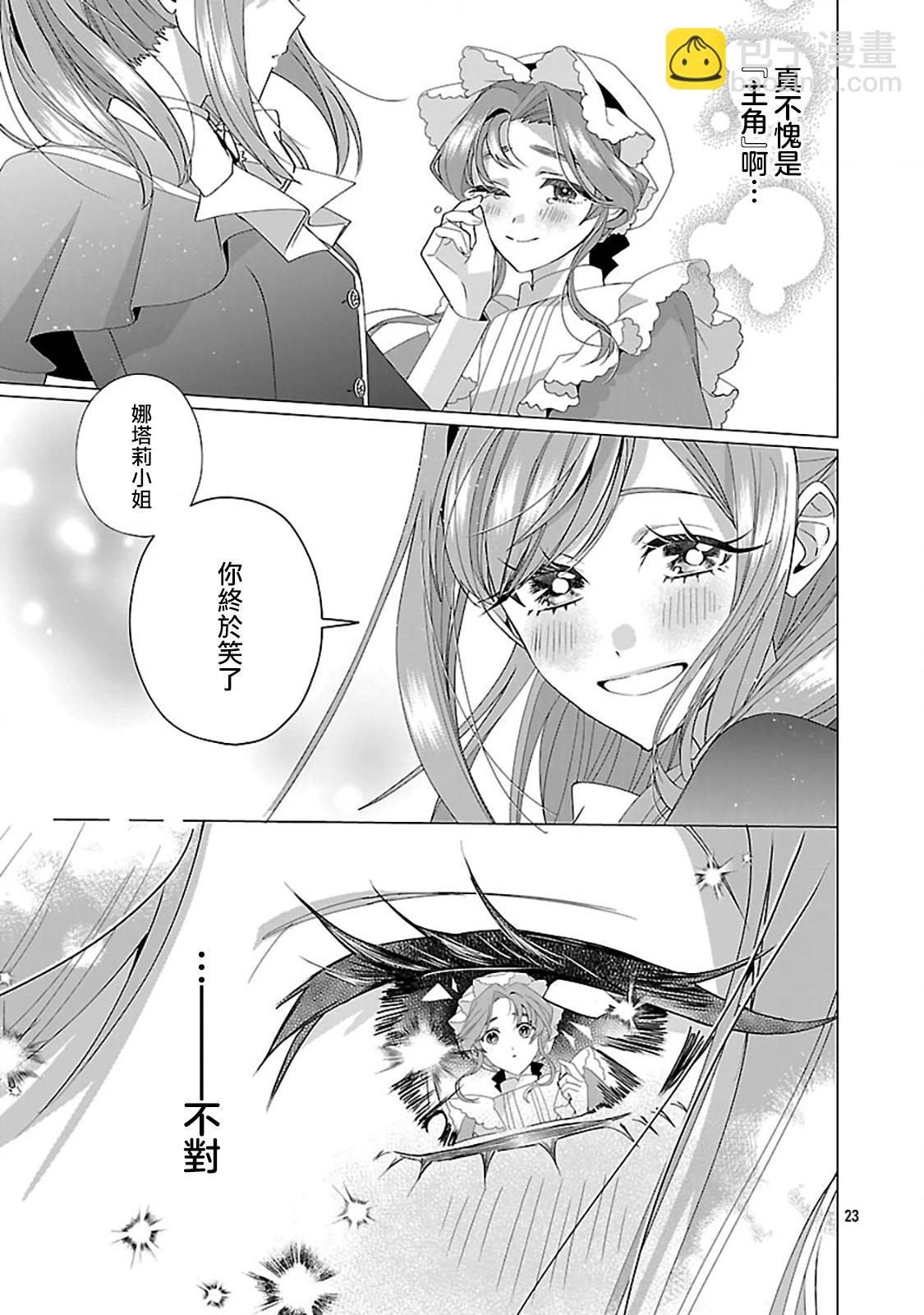 極限OL想要服侍反派千金大小姐 - 第27話 - 3