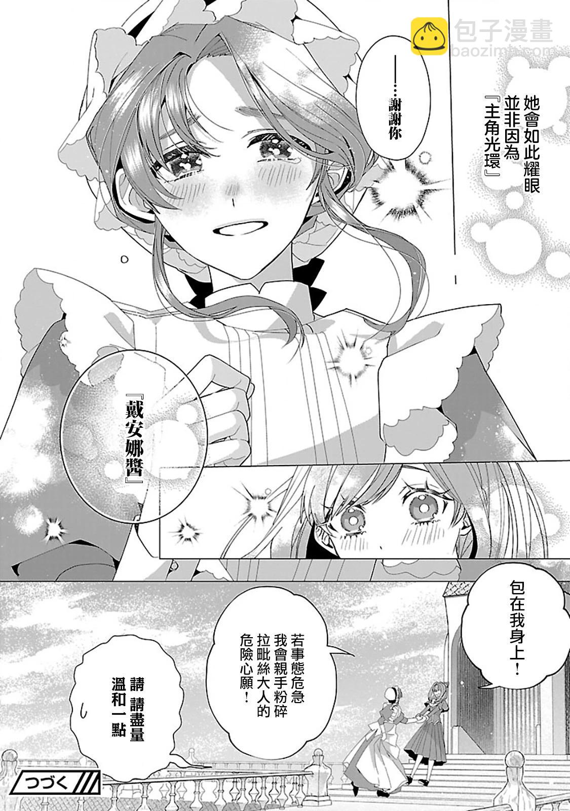 極限OL想要服侍反派千金大小姐 - 第27話 - 4