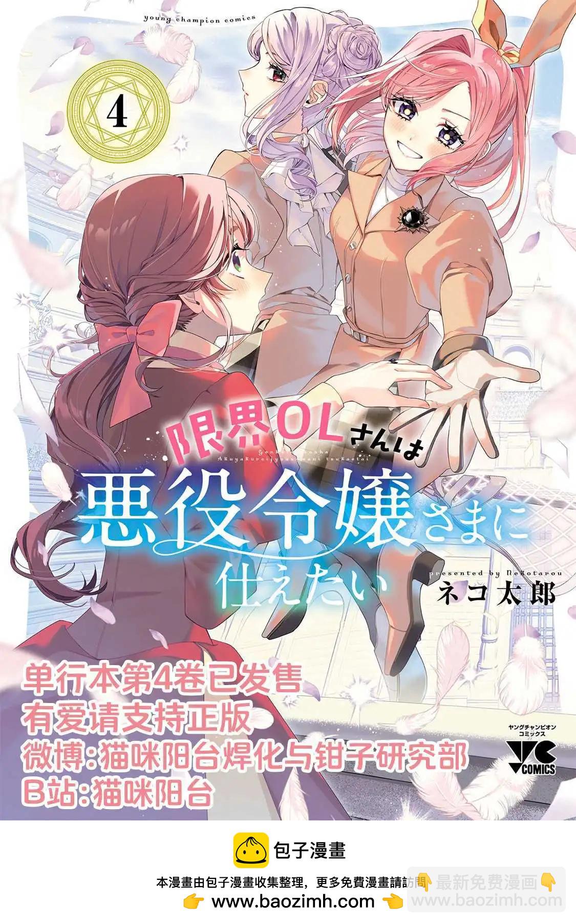 極限OL想要服侍反派千金大小姐 - 第27話 - 5