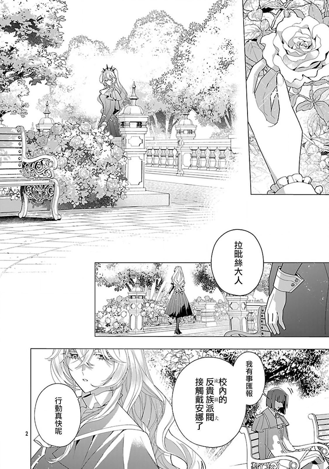極限OL想要服侍反派千金大小姐 - 第27話 - 3