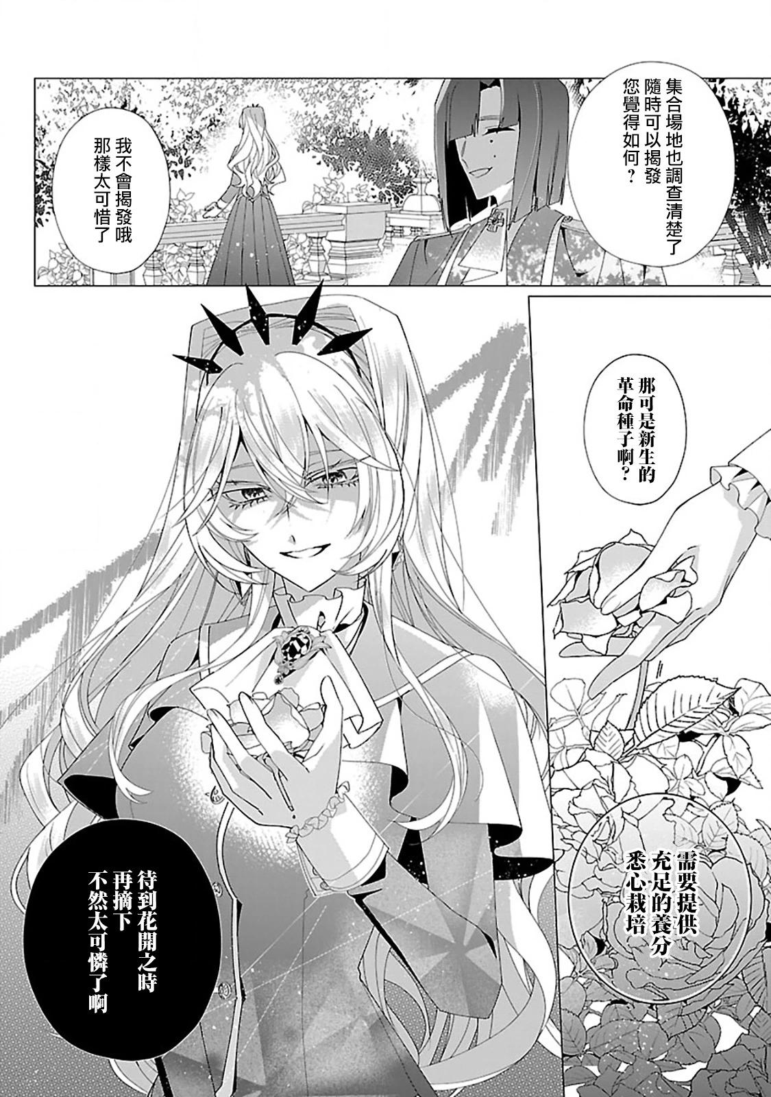極限OL想要服侍反派千金大小姐 - 第27話 - 4