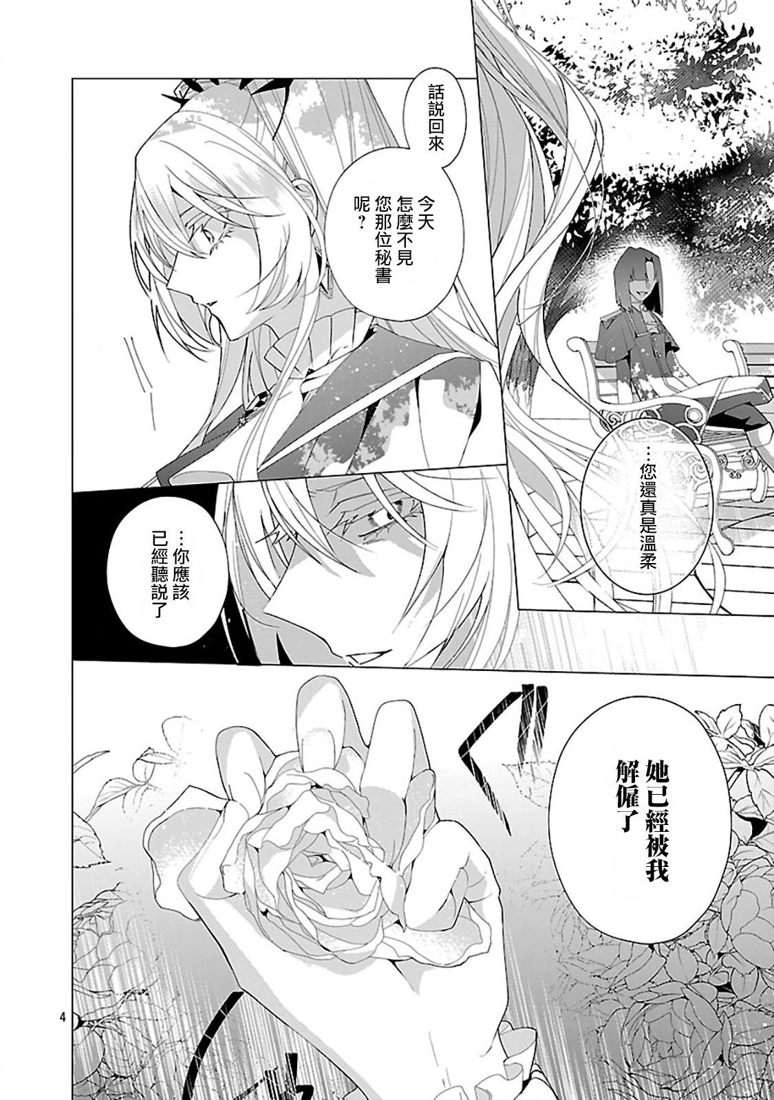 極限OL想要服侍反派千金大小姐 - 第27話 - 5
