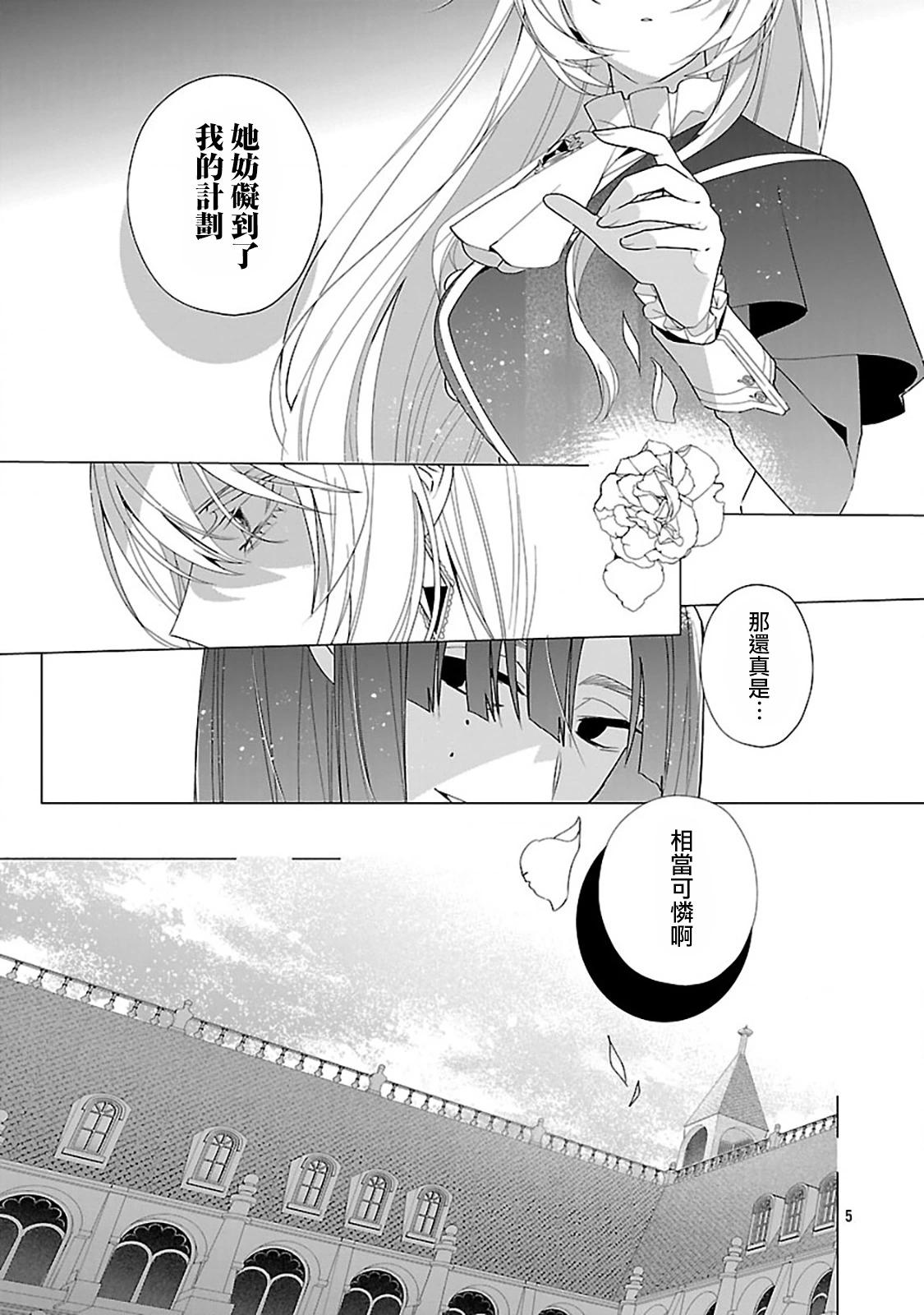極限OL想要服侍反派千金大小姐 - 第27話 - 1