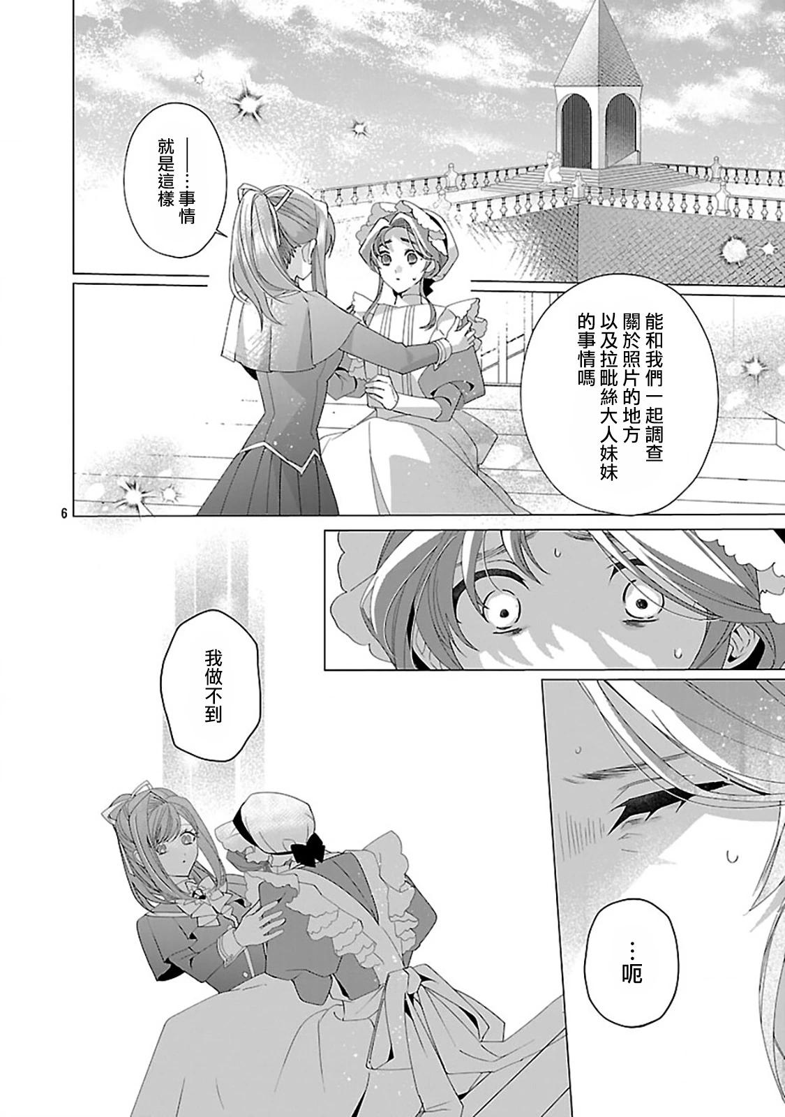 極限OL想要服侍反派千金大小姐 - 第27話 - 2