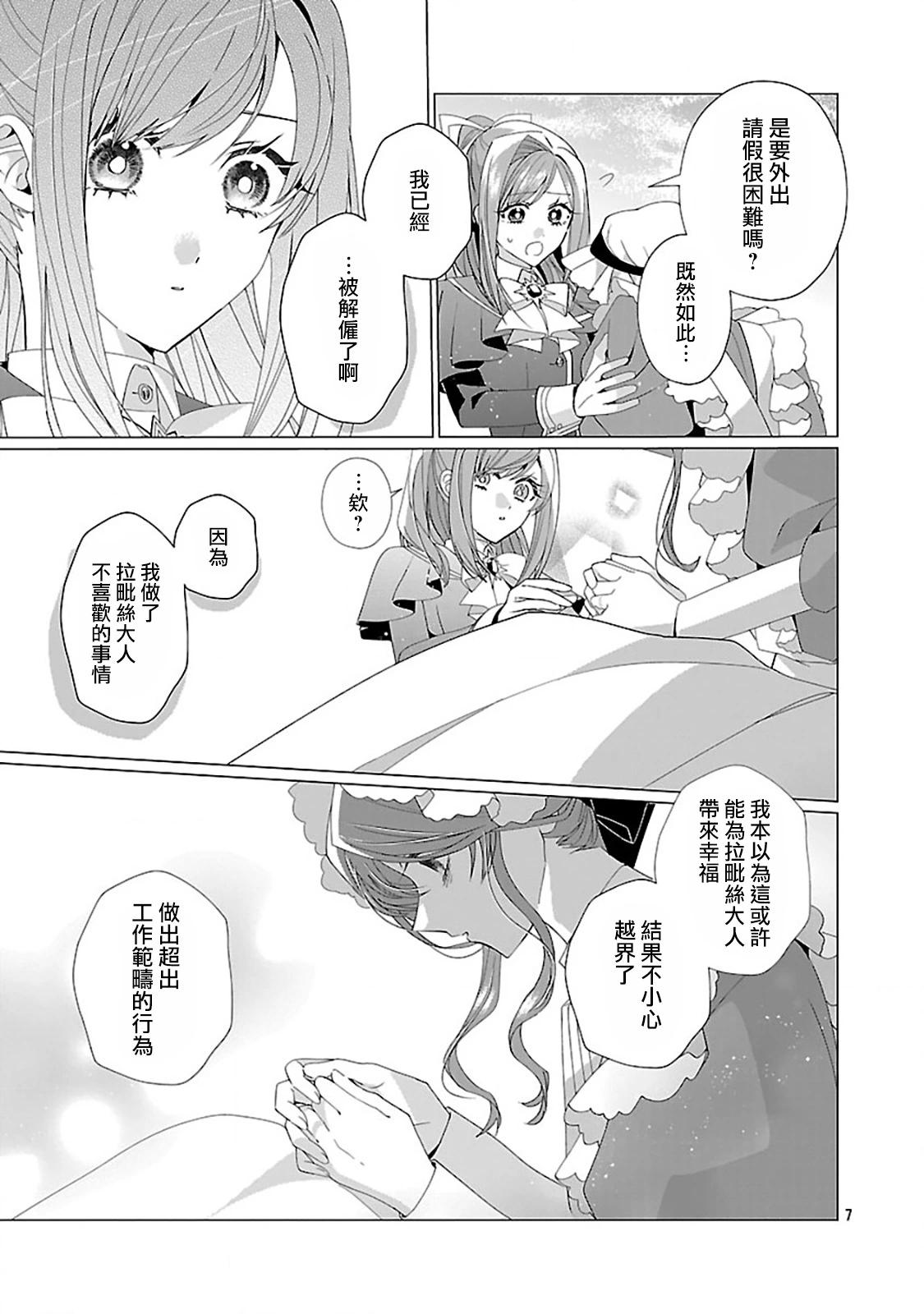 極限OL想要服侍反派千金大小姐 - 第27話 - 3
