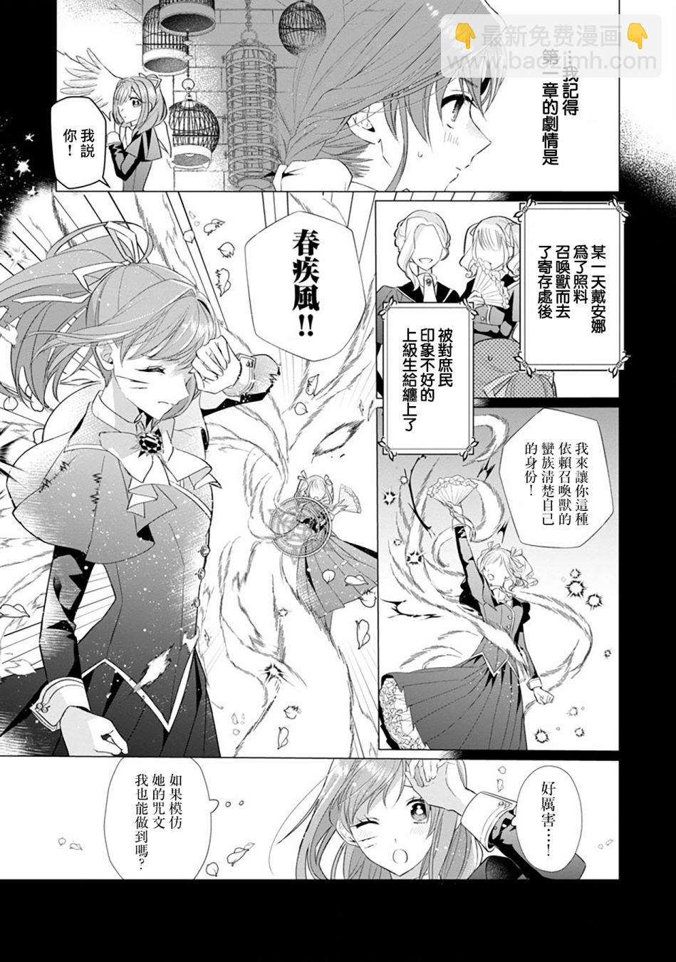 極限OL想要服侍反派千金大小姐 - 第6話 - 3