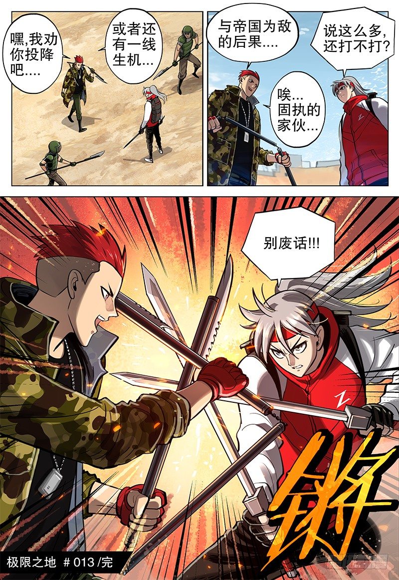 13 变异者-第14话