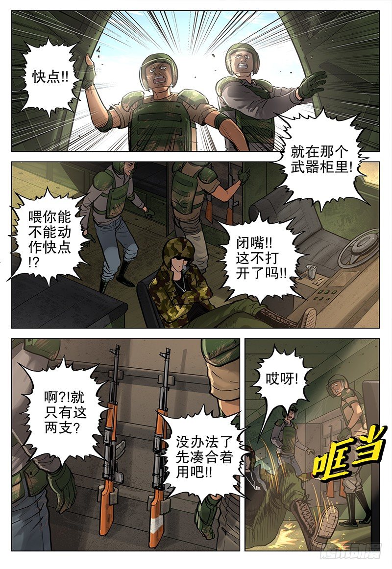 13 变异者-第14话