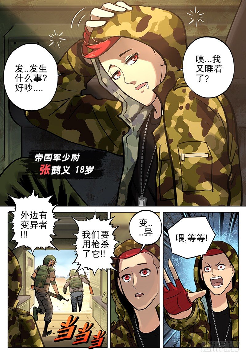 13 变异者-第14话