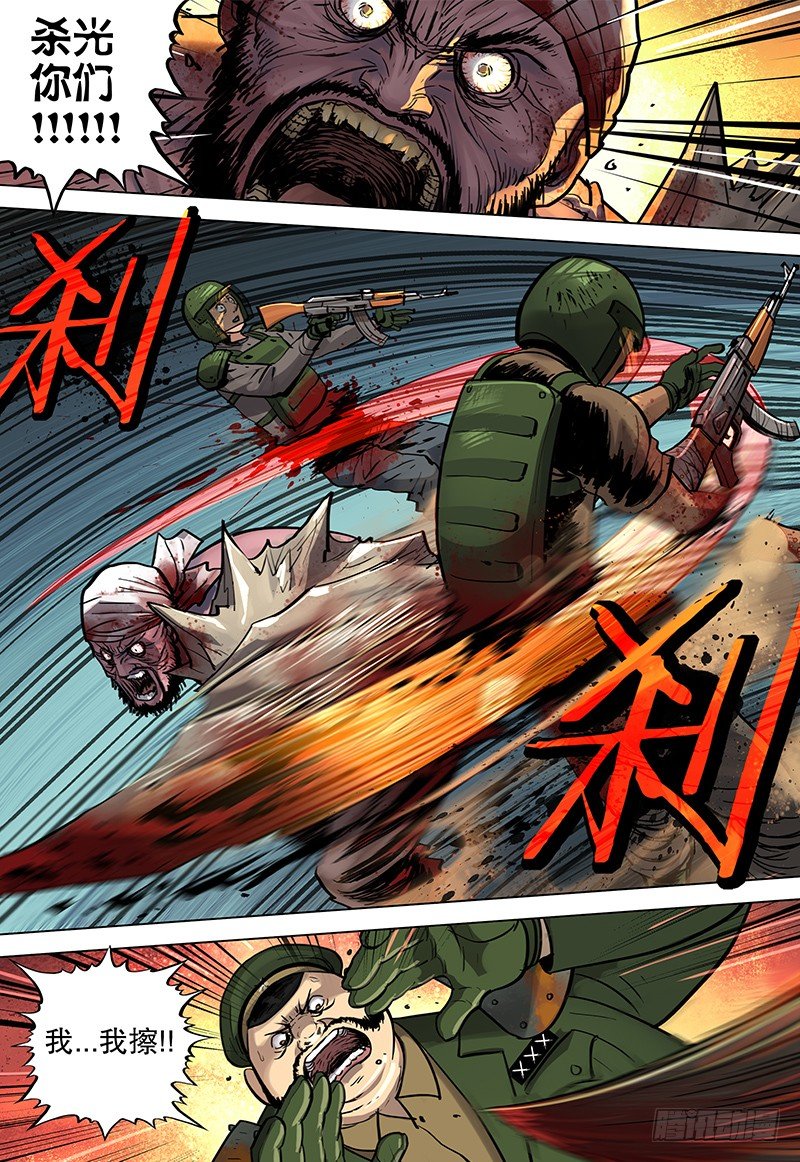 13 变异者-第14话