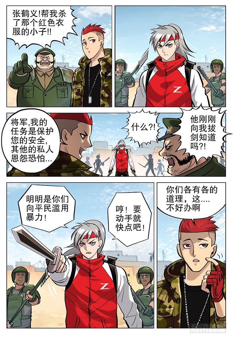 13 变异者-第14话