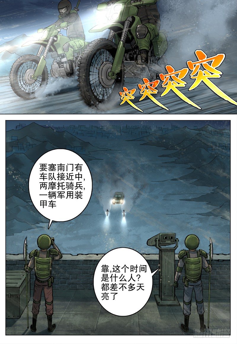 21 闪龙令-第22话