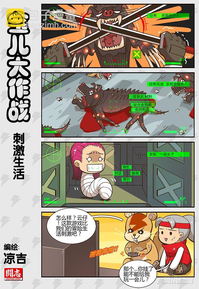 极限之地 - 028.5 突然受袭 - 1