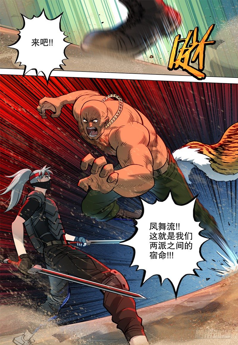 极限之地 - 032 宿命 - 2