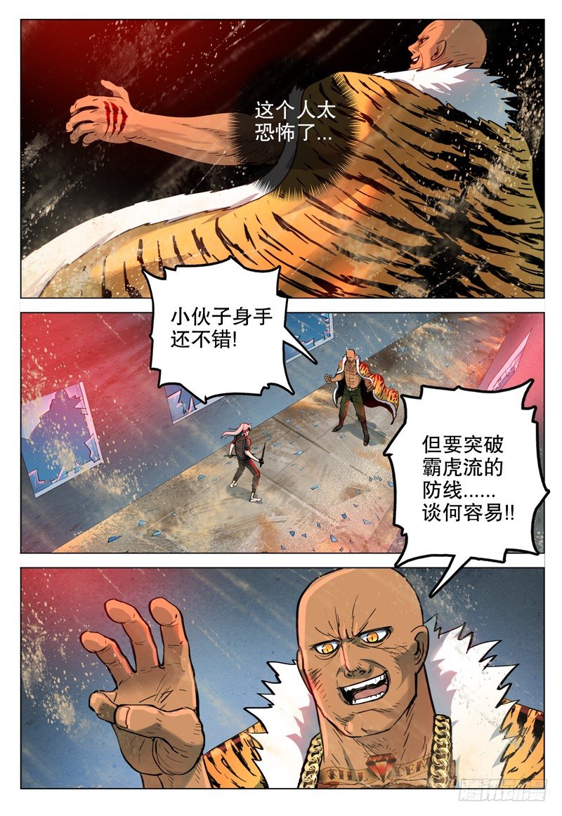 极限之地 - 032 宿命 - 2