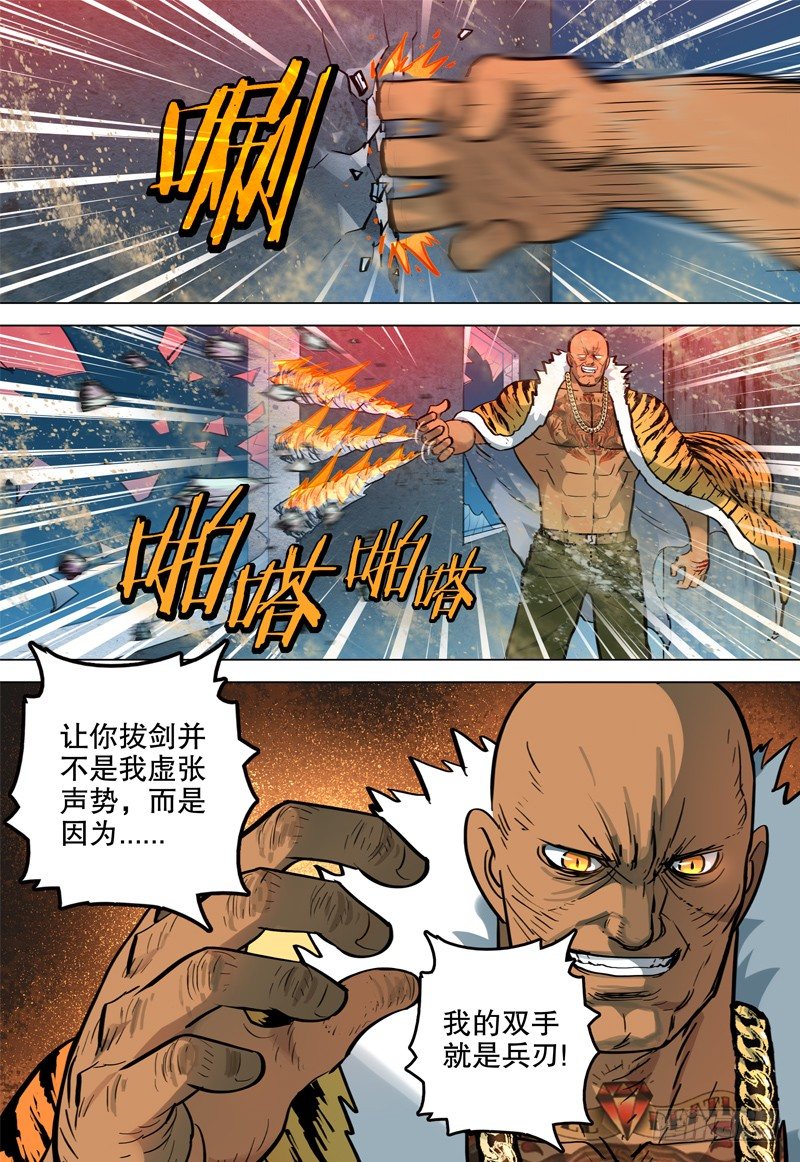 极限之地 - 032 宿命 - 3