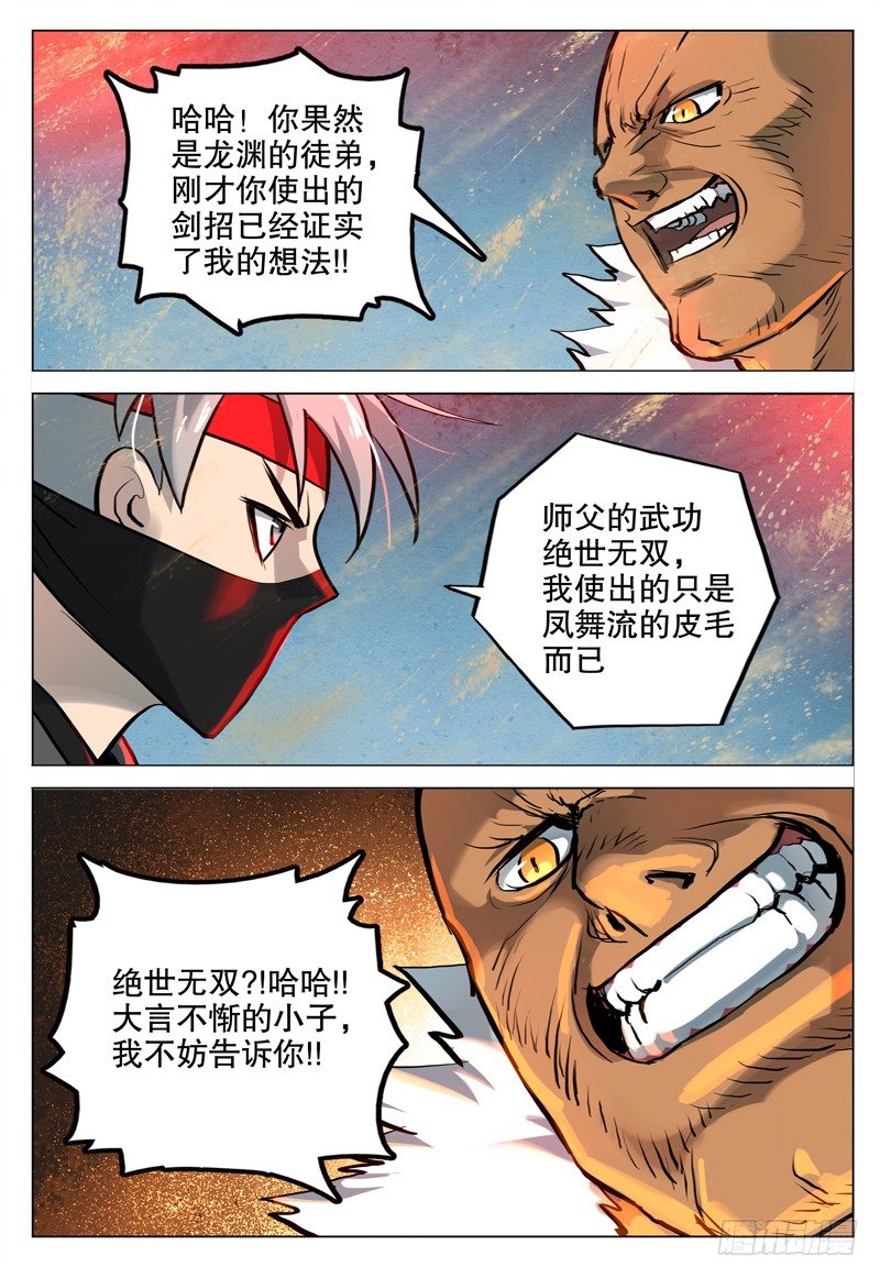 极限之地 - 032 宿命 - 2