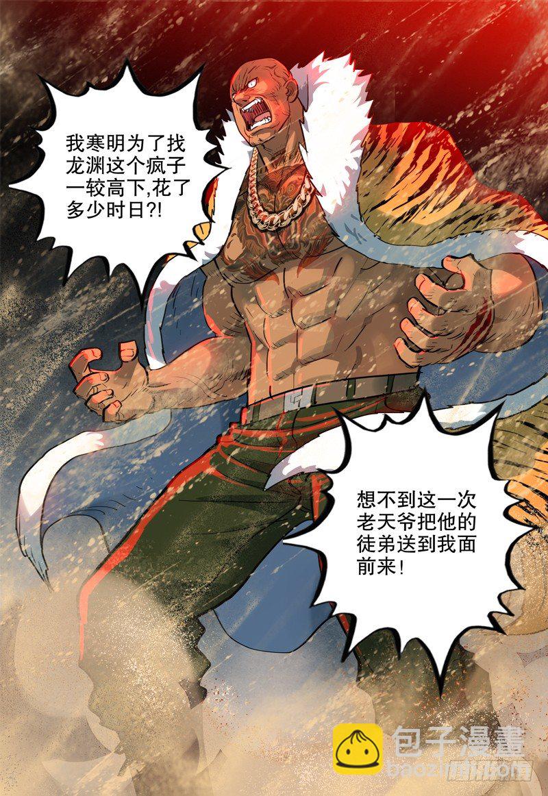 极限之地 - 032 宿命 - 3